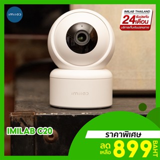 [ราคาพิเศษ 899บ.] IMILAB C20 + Adapter (GB V.) กล้องวงจรปิดภายในบ้าน1080P หมุนได้ 360° เชื่อมต่อแอป IMILAB Home -2Y