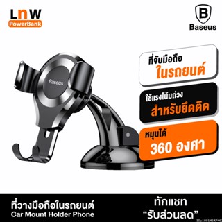 [แพ็คส่ง 1 วัน] Baseus Car Mount Holder Phone ที่วางมือถือ ที่ยึดมือถือในรถ ที่จับมือถือในรถยนต์ Osculum Type