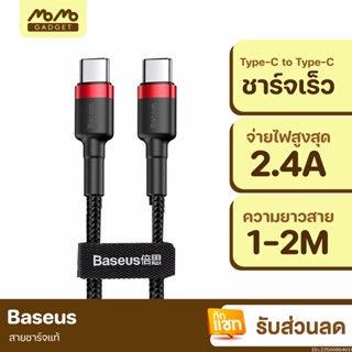 [แพ็คส่ง 1 วัน] Baseus สายชาร์จเร็ว Quick Fast Charge USB Type C / Type C PD 2.0 รองรับถ่ายโอนข้อมูล