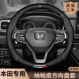 ปลอกหุ้มพวงมาลัยรถยนต์ สําหรับ Honda CRV Civic Haoying Binzhilingpai Accord XRV Guandao