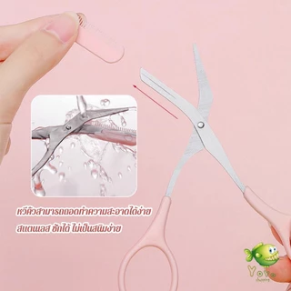 YOYO กรรไกรตัดแต่งขนคิ้ว เครื่องมือจัดแต่งหน้า เหมาะสำหรับมือใหม่ eyebrow razor