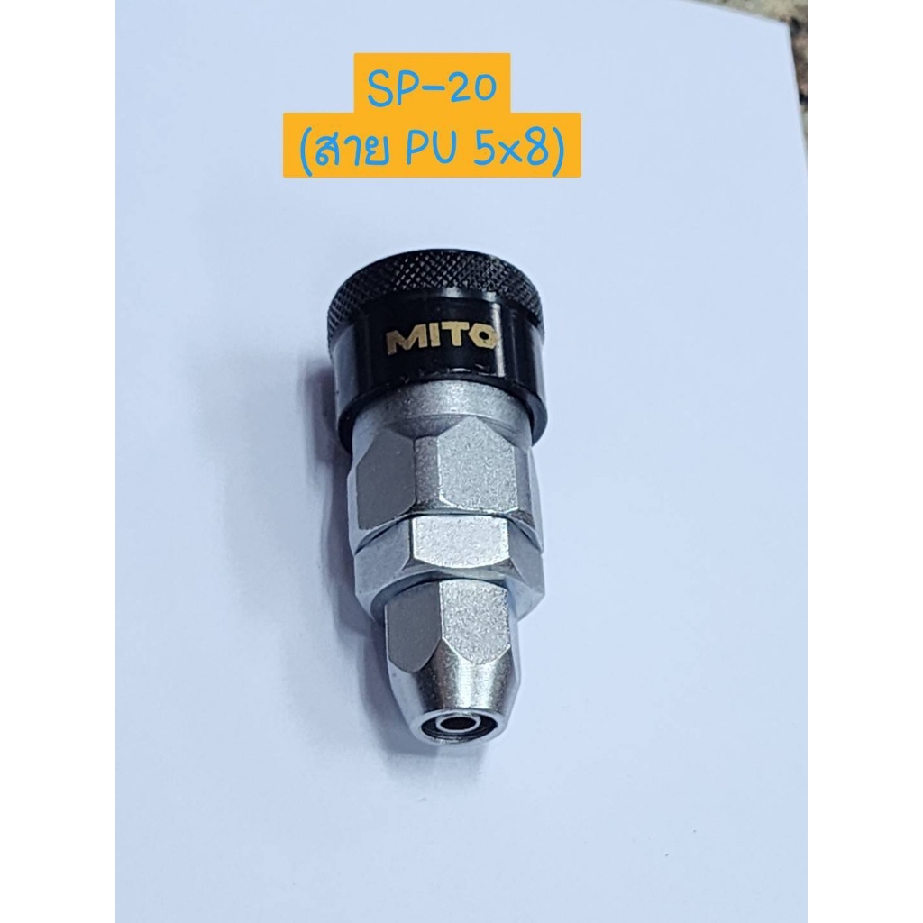 GP  พร้อมจัดส่ง MITO คอปเปอร์ ใส่สาย PU ขนาด 5x8 SP-20SS