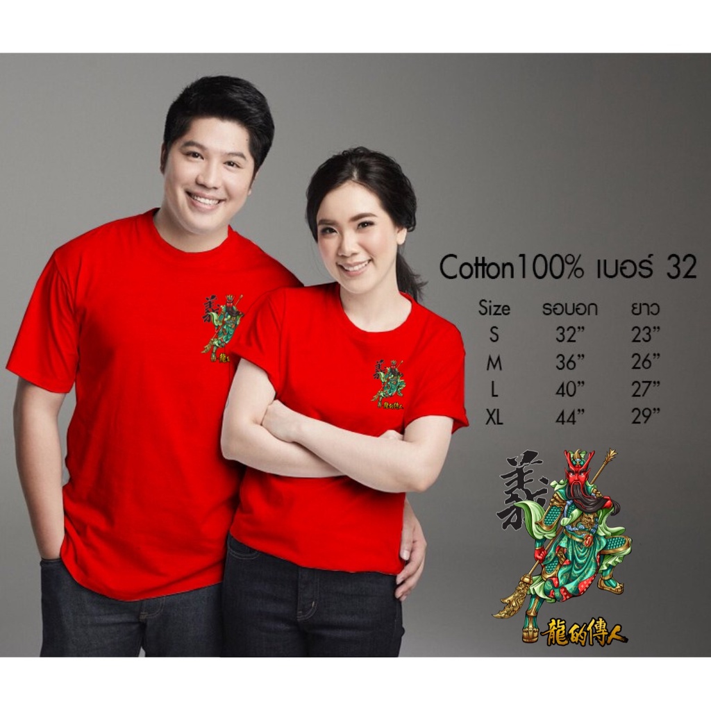 เสื้อยืดสีแดงตรุษจีน รับปีนักษัตร ร่ำรวย ลายมังกรเสื้อยืดครอบครัว cotton100% ใส่สบาย ไซซ์เด็ก-ผู้ใหญ่5XL