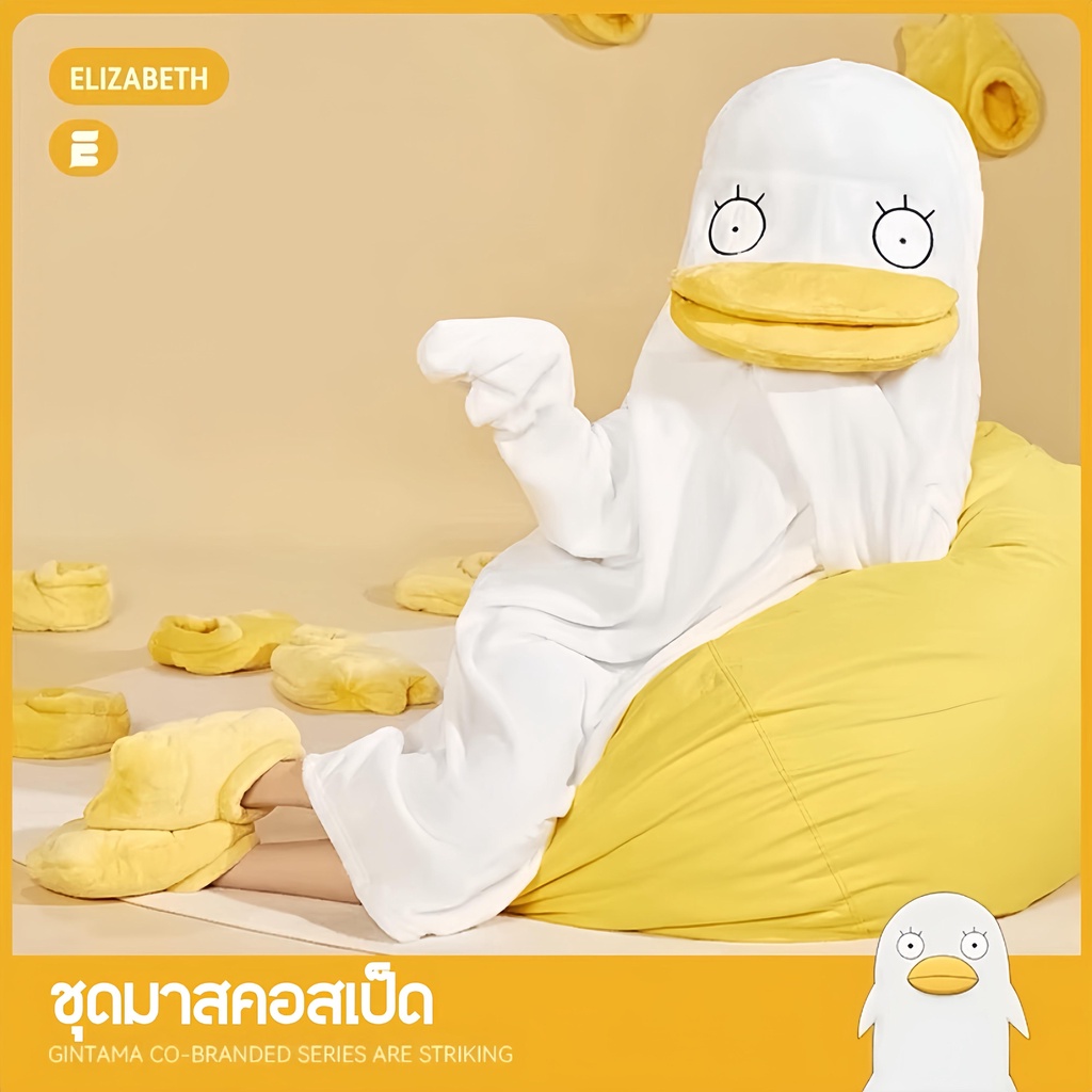 ชุดมาสคอสเป็ด Elizabeth เป็ดอนิเมะ ดเป็ดอลิซาเบธ ชคอสเพลย์ ของขวัญให้เพื่อน หนา นุ่ม