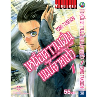 Vibulkij (วิบูลย์กิจ)" ชื่อเรื่อง : เหนือความฝันบนปลายเท้า เล่ม 1 ผู้แต่ง : TOMO TAKEUCHI