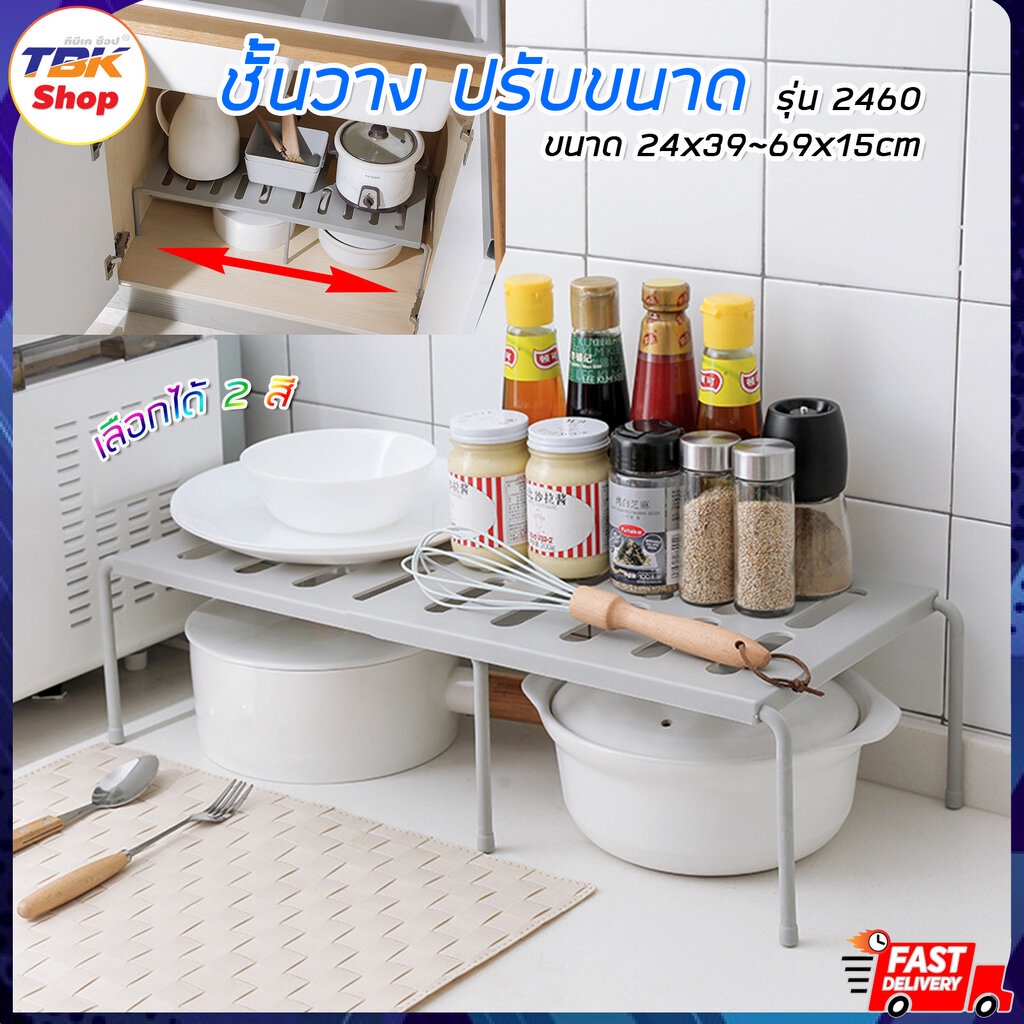 Sale ลดราคา ชั้นวางเครื่องปรุง ปรับขนาด รุ่น 2460 ยืดหดได้ วัสดุ ABS แข็งแรง ดีไซน์เรียบหรู