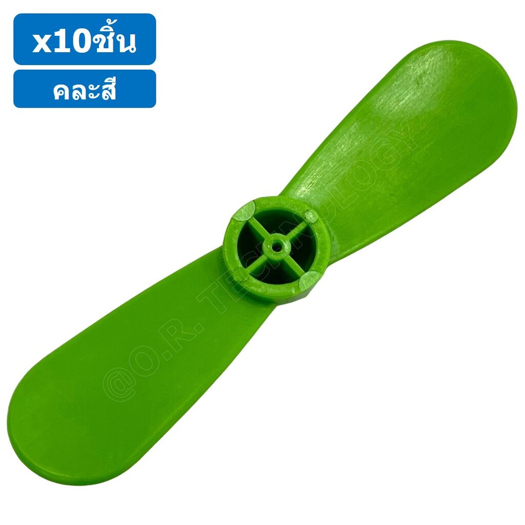 (10ชิ้น) ใบพัด แบบ 2 ใบ ใบพัดของเล่น ใบพัดมอเตอร์ ใบพัดพลาสติก ใบพัดงานประดิษฐ์ ใบพัดเรือ กังหัน Fan Plastic รูแกน 2mm - รูปที่ 5