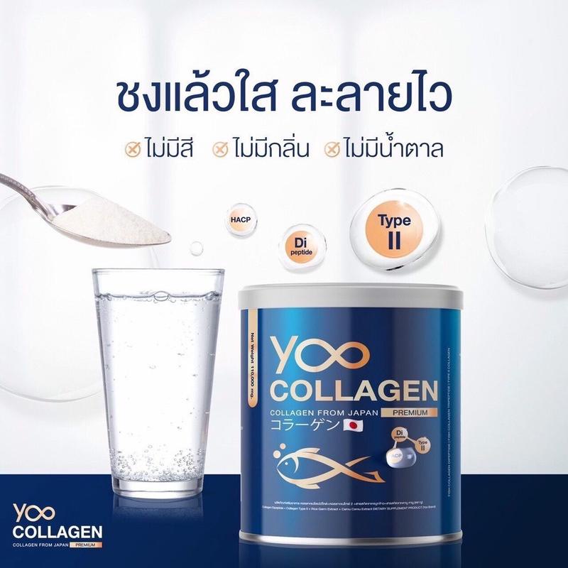 Yoo Collagen ยู คอลลาเจน 110 กรัม (โปรซื้อ2แถมแผ่นมาส์ก1)