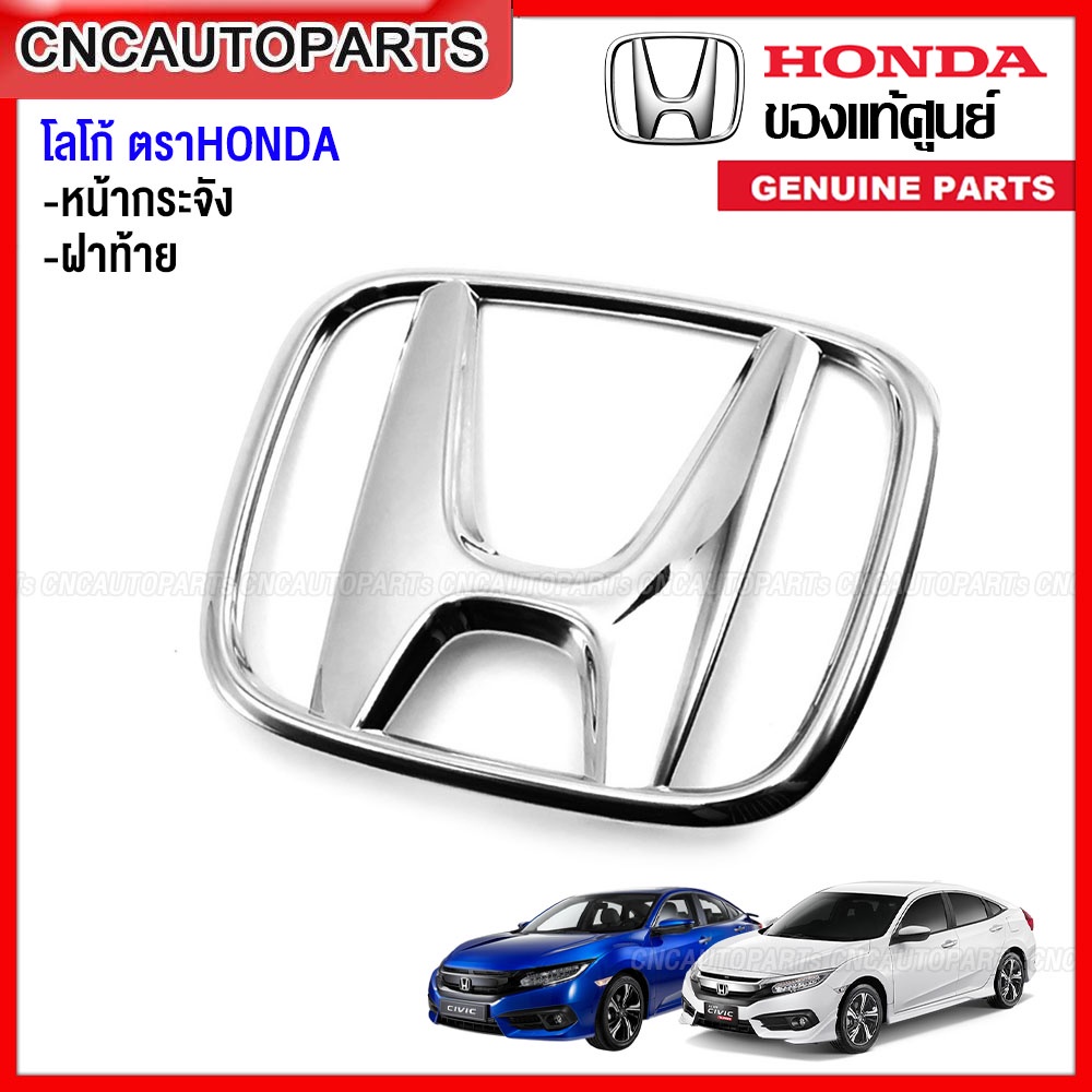 โลโก้ HONDA CIVIC FC ปี 2016-2020 โลโก้หน้ากระจัง โลโก้ฝาท้าย ตราหน้ากระจัง ตราHONDA ของแท้ศูนย์ 757