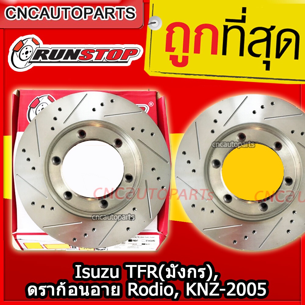 RUNSTOP Isuzu TFR(มังกร) ดราก้อนอาย Rodio, KNZ-2500 จานเบรคแต่งเจาะรูเซาะร่อง คู่หน้า จานSLOT จานเบรคแต่ง (จานเบรค 2 ใบ)