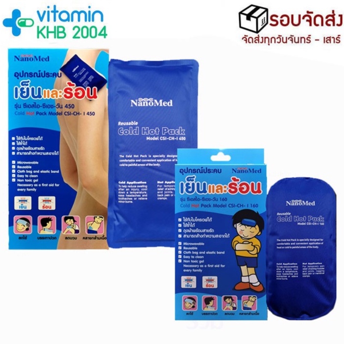 (160/450g) เจลประคบร้อน-เย็น Nanomed Cold & Hot Pack พร้อมถุงผ้าเนื้อดีและซอง