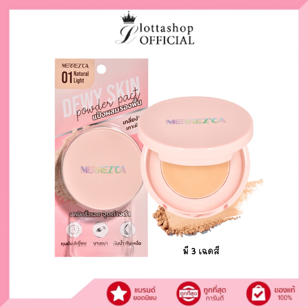 Merrez'ca Dewy Skin Powder Pact ดิวอี้ สกิน พาวเดอร์ แพค 5 กรัม