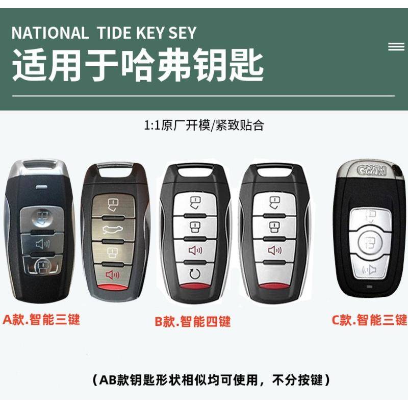 ที่ใส่กุญแจรถ สำหรับ Haval H6 HEV JOLION HEV ที่ใส่กุญแจรถ กุญแจรถ Fob ที่ใส่กุญแจรีโมทรถยนต์