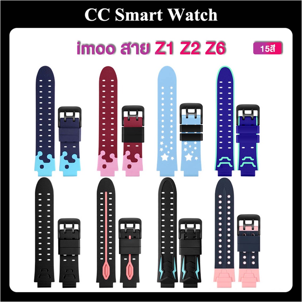 ส่งไว สายนาฬิกา imoo Z7 Z1 Z2 Z3 Z5 Z6 สายซิลิโคน ไอมู่ ไอโม่ สำหรับ imoo Watch Z1 Z2 Z3 Z5 Z6 สายนาฬิกา