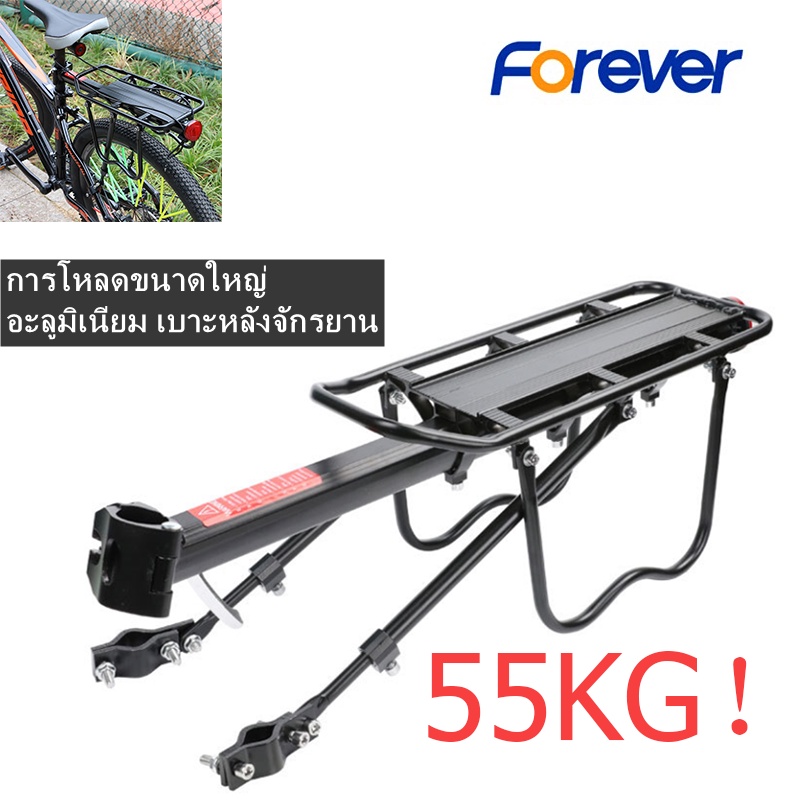 Forever ตะแกรงท้ายจักรยาน  อาน เบาะหลังจักรยาน  อุปกรณ์จักรยาน อลูมิเนียมแร๊คท้าย วางของ วางกระเป๋า