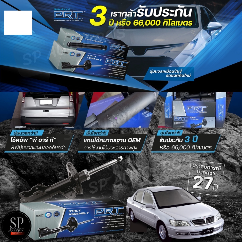 PRT โช๊คอัพ Mitsubishi Lancer Cedia ปี 2004 - 2009 GLX