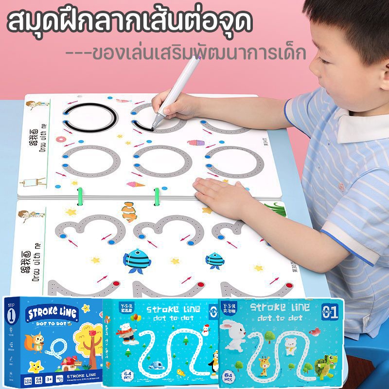 หนังสือฝึกลากเส้น ลบได้ ฝึกเขียน กระดานเขียนลบได้ เล่มใหญ่ สมุดฝึกลากเส้นต่อจุด ระบายสี วาดรูป