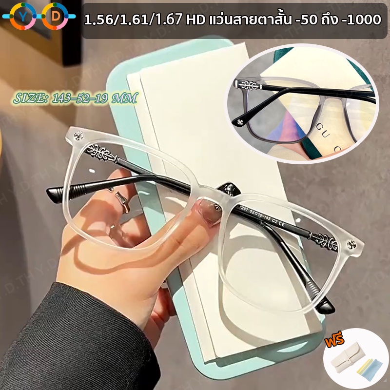 แว่นสายตาสั้น 1.56/1.67 (-50 ถึง -600, -700, -800, -900, -1000) พร้อมฟิลเตอร์ กรอบใหญ่ กรอบแว่นสีด้า