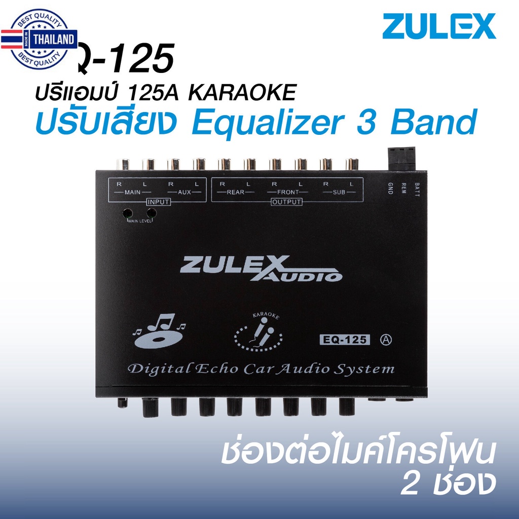 zulex ปรี KARAOKE รุ่น EQ-125A คุณภาพดี  Equalizer 3 Band ปรัแต่ง Echo เสียงดี แยกขัซัอิสระ เสียไมโครโฟนได้ 2ตัว