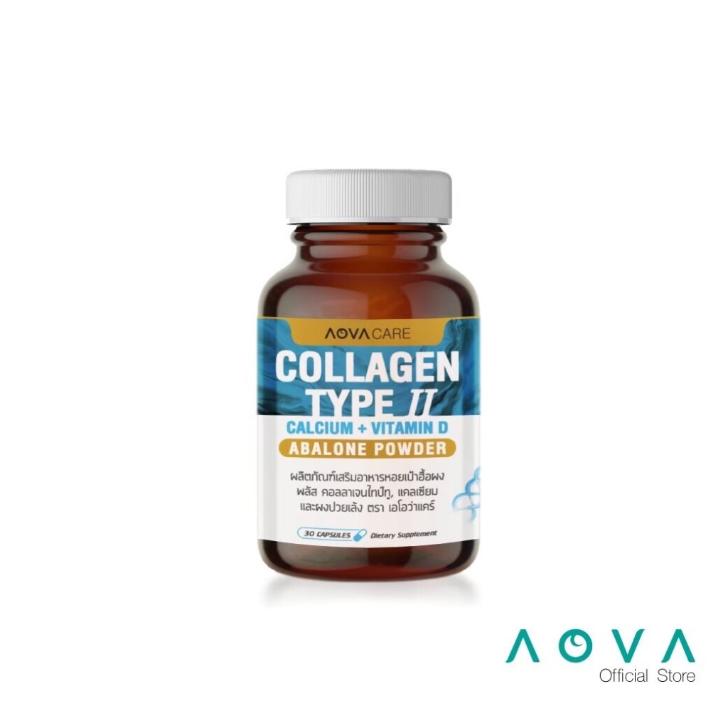 AOVA Care Collagen Type II คอลลาเจน ไทป์ทู 30 แคปซูล | บำรุงกระดูกและข้อต่อ
