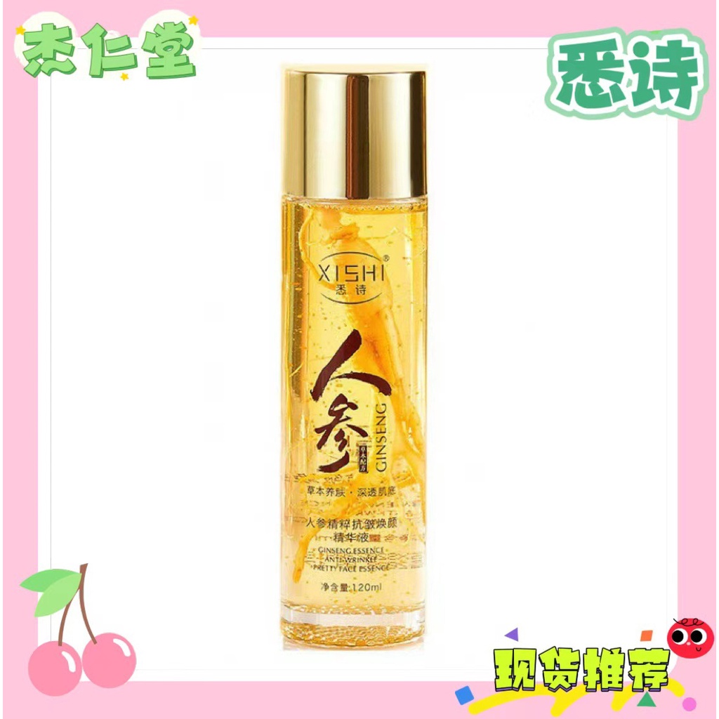 Xishi XISHI เอสเซนส์โสม ให้ความชุ่มชื้น ต่อต้านริ้วรอย ลดความกระจ่างใส