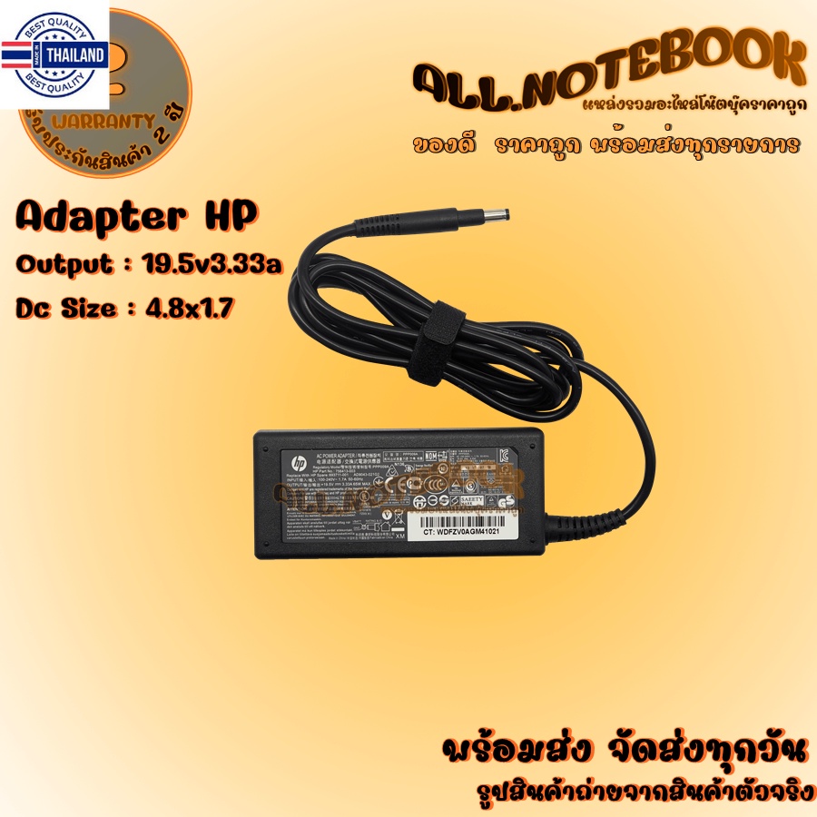 Adapter HP 19.5V3.33A 4.8X1.7 สายชาร์จโน๊ตุ๊ค เอสพี แถมฟรีสายไฟ AC ครชุดพร้อมใช้งาน *รัประกันสินค้า 2 year*