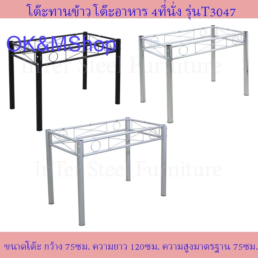 OK&MShop โต๊ะอาหาร ทำจากเหล็ก 4ขา แข็งแรง รุ่น T3047