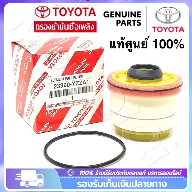 ✅พร้อมส่ง🔥 TOYOTA แท้ศูนย์ 100% กรองโซล่า กรองดีเซล Vigo , Fortuner ,Commuter ดีเซล ,D-Max , Blue Power , Mu-x รหัส