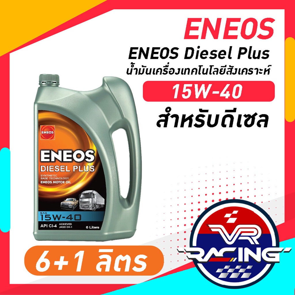 ENEOS Diesel Plus 15W-40 - เอเนออส ดีเซล พลัส 15W-40 น้ำมันเครื่องยนต์ดีเซล