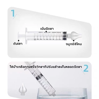 ไซริงค์ล้างจมูกเด็ก 10ML BPA Free พร้อมจุกซิลิโคนล้างจมูก ล้างอาการคัดจมูก เด็กน้ำมูกไหล เป็นหวัด