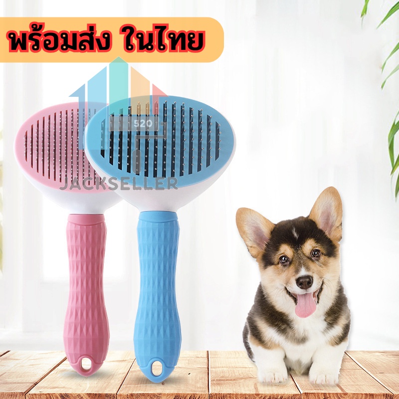 แปรงสัตว์เลี้ยง หวีแมว มีปุ่มกดเพื่อดันขนออก แปรงหัวกลม ทำจากวัสดุคุณภาพดี km99
