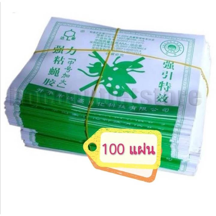 กาวดักแมลงวัน มัดลละ100แผ่น สินค้าพร้อมส่งจากไทย แพ็คเกจอย่างดี thumbnail 5