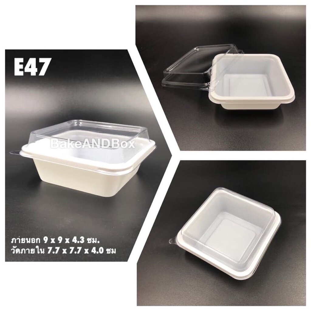 กล่องพลาสติกเบเกอรี่ พร้อมฝา E47 ฐานขาว แพค 50 ชุด