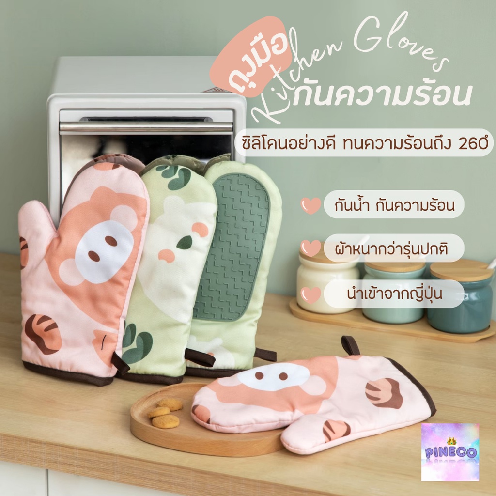 พร้อมส่งในไทย ถุงมือกันความร้อน นำเข้าจากญี่ปุ่น ถุงมือเตาอบ ถุงมือไมโคเวฟ ผ้านาโนอย่างหนาคุณภาพดี กันความร้อนสูงได้