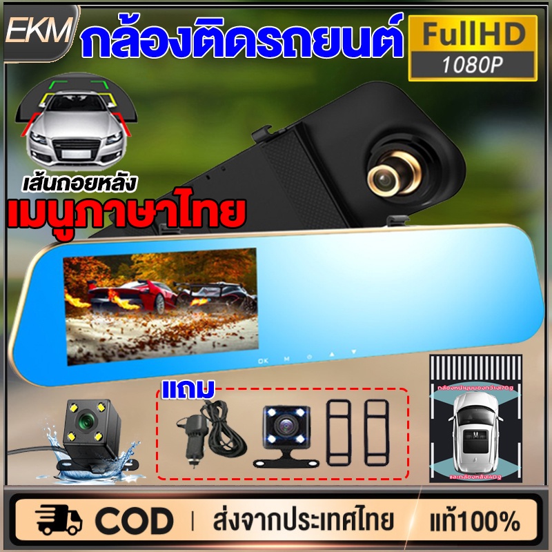 🚚ส่งจากไทย 24ชม.🔥กล้องติดรถยนต์ กล้องหน้ารถยน กล้องหน้า-หลัง Car Camera 1080P 4.3นิ้ว กล้องถอยหลัง การตรวจสอบที่จอดรถ
