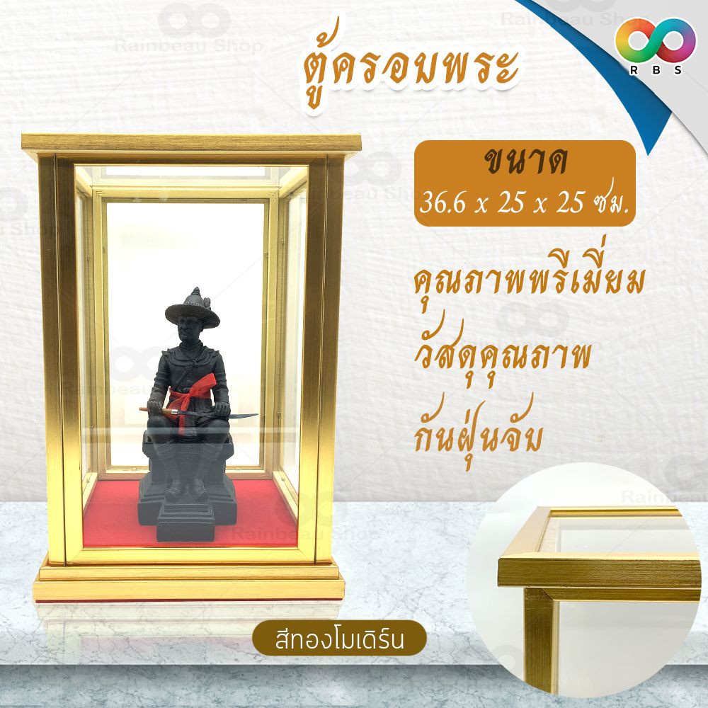 PAVANA ตู้ครอบพระ ที่ครอบพระ ฐาน 9 นิ้ว ขนาดใหญ่ กระจกใส คิ้วขอบทอง กรอบพระใส งานเกรดเอ คุณภาพพรีเมี
