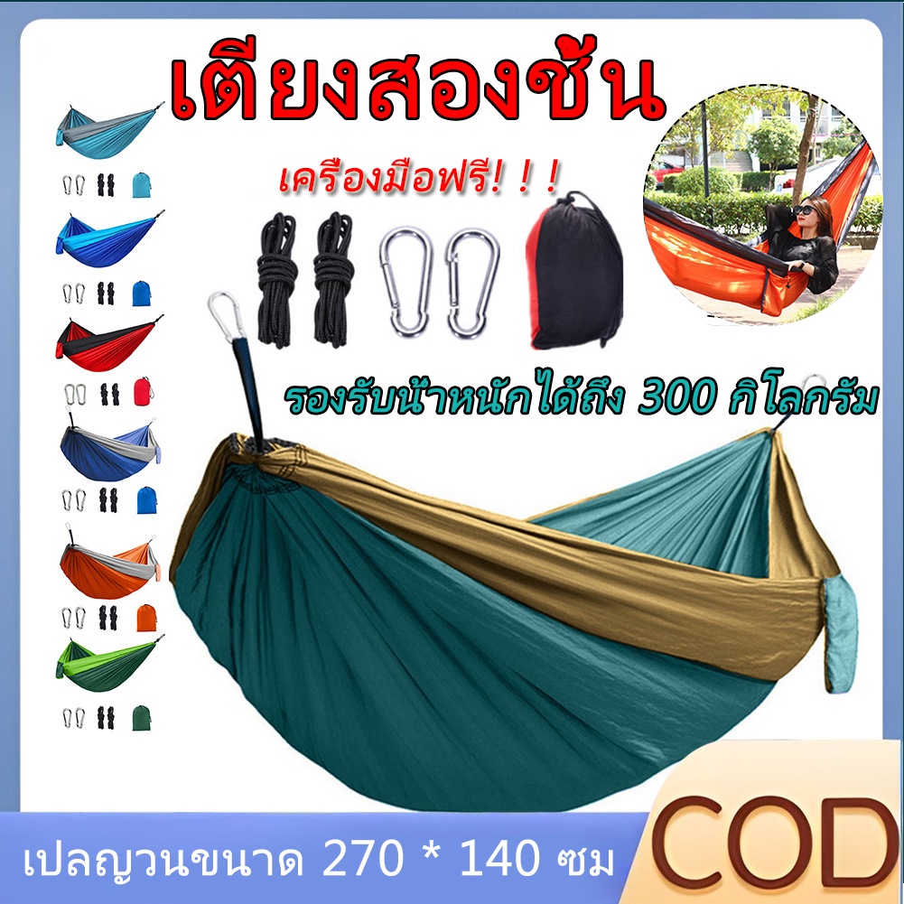 【COD】เปลเปลแบบพกพา 270 * 140 ซม พร้อมเชือกแขวนมีน้ำหนักเบาใช้งานง่ายตั้งแคมป์กลางแจ้ง ที่นอน ที่นอนถุงนอน