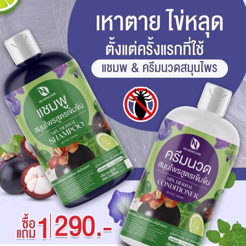 แชมพูกำจัดเหา500มล1แถม1  แชมพูเหาเด็ก ผู้ใหญ่ติดเหา ยาฆ่าเหากำจัดเหา รังแค เชื้อราบนหนังศรีษะ คันหัว