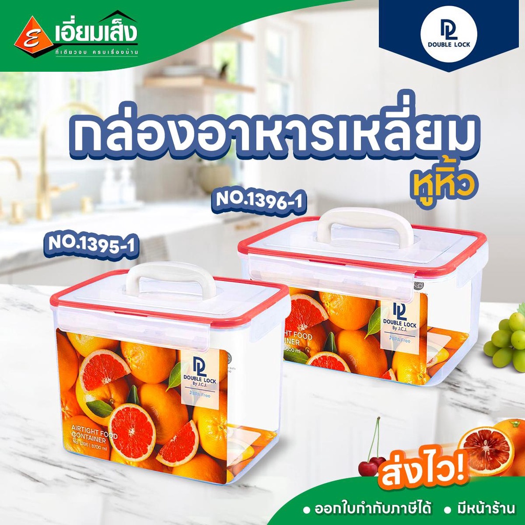 DL กล่องอาหารเหลี่ยม พร้อมหูหิ้ว ขนาด 5500มล. 8700มล.
