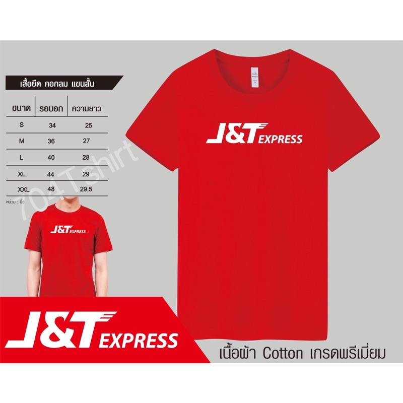 เสื้อยืดเจแอนที เสื้อj&txpress ผ้าคอตต้อนคอม32 เนื้อนุ่ม สกรีนหน้า มี2สี แดงกับดำ