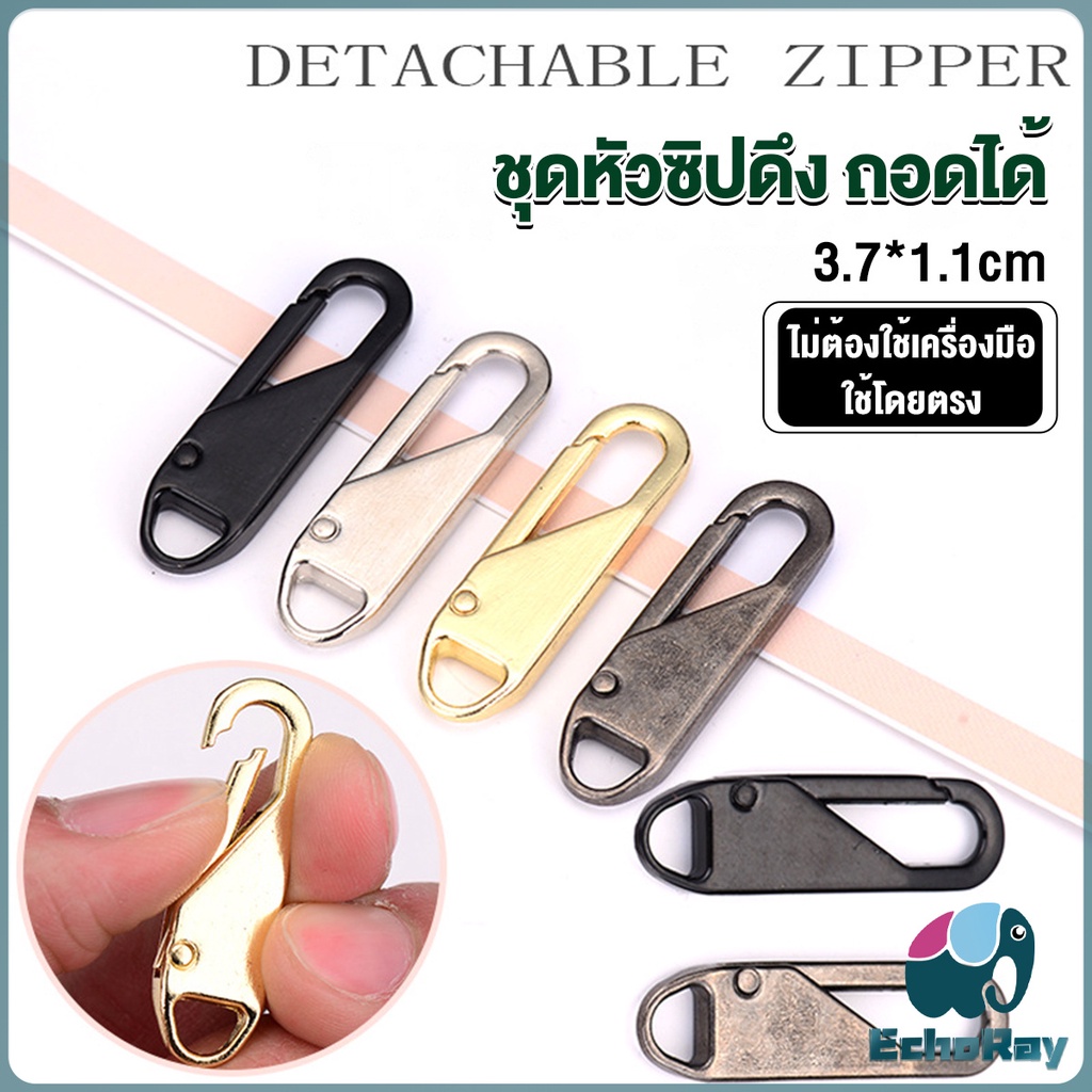 E.R หัวซิปแบบถอดได้ หัวซิปกระเป๋า ทั่วไป แบบเปลี่ยน Metal Zipper Head