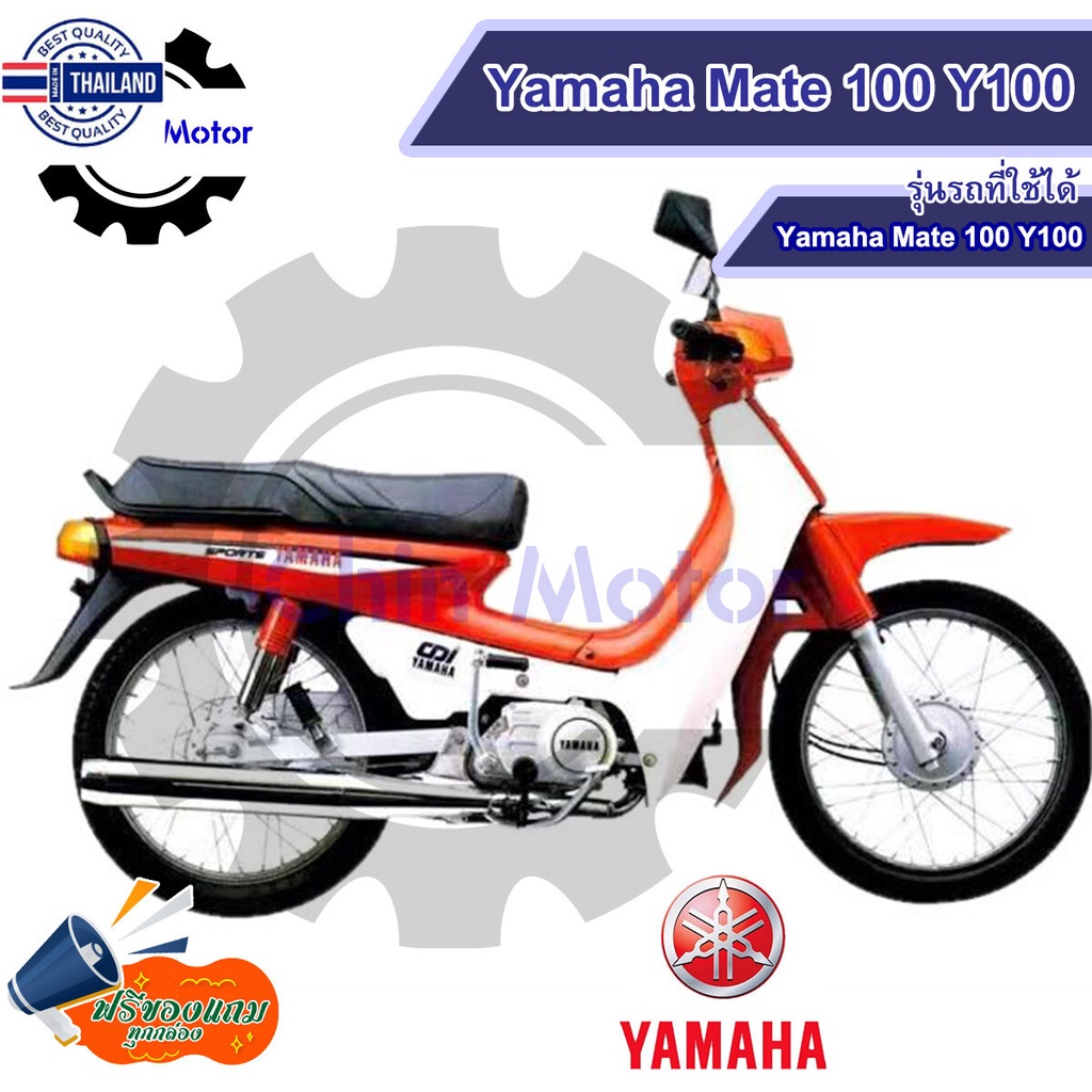 สวิทกุญแจ Mate 100 Yamaha Mate 100 Y100 ยามาฮ่าเมท 100 สวิทช์กุญแจ สวิซกุญแจ  รถมอไซ motorcycle แท้ศ