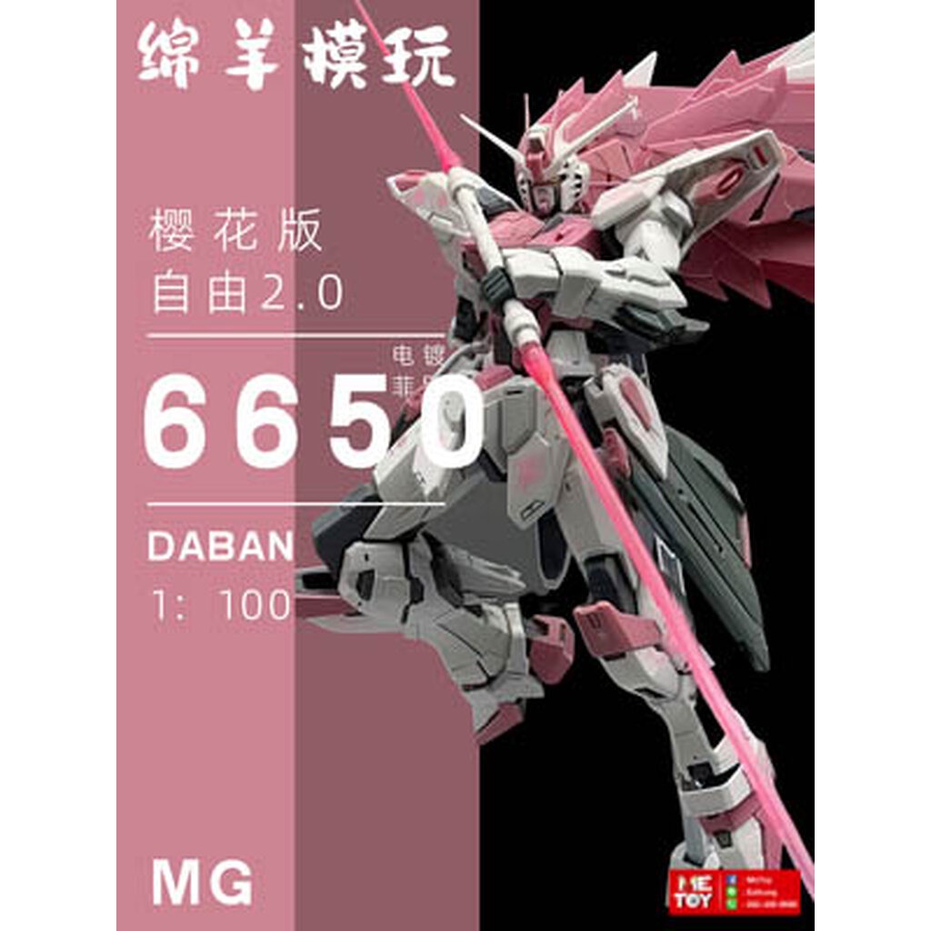 PRE-ORDER Daban MG 1/100 6650P ZGM F-X10A Sakura pink Freedom Ver.2.0