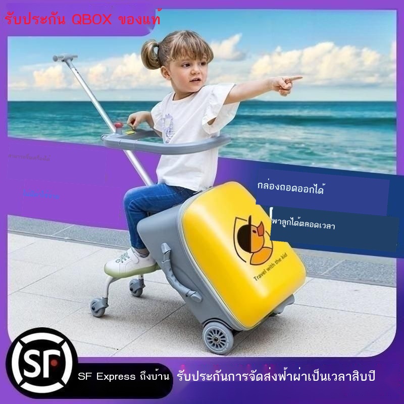 ♞,♘,♙กระเป๋าเดินทางเด็กของ QBOX สามารถใช้เป็นพาหนะสำหรับคนเกียจคร้านในการเดินไปรอบๆ กับลูกๆ ของพวกเ
