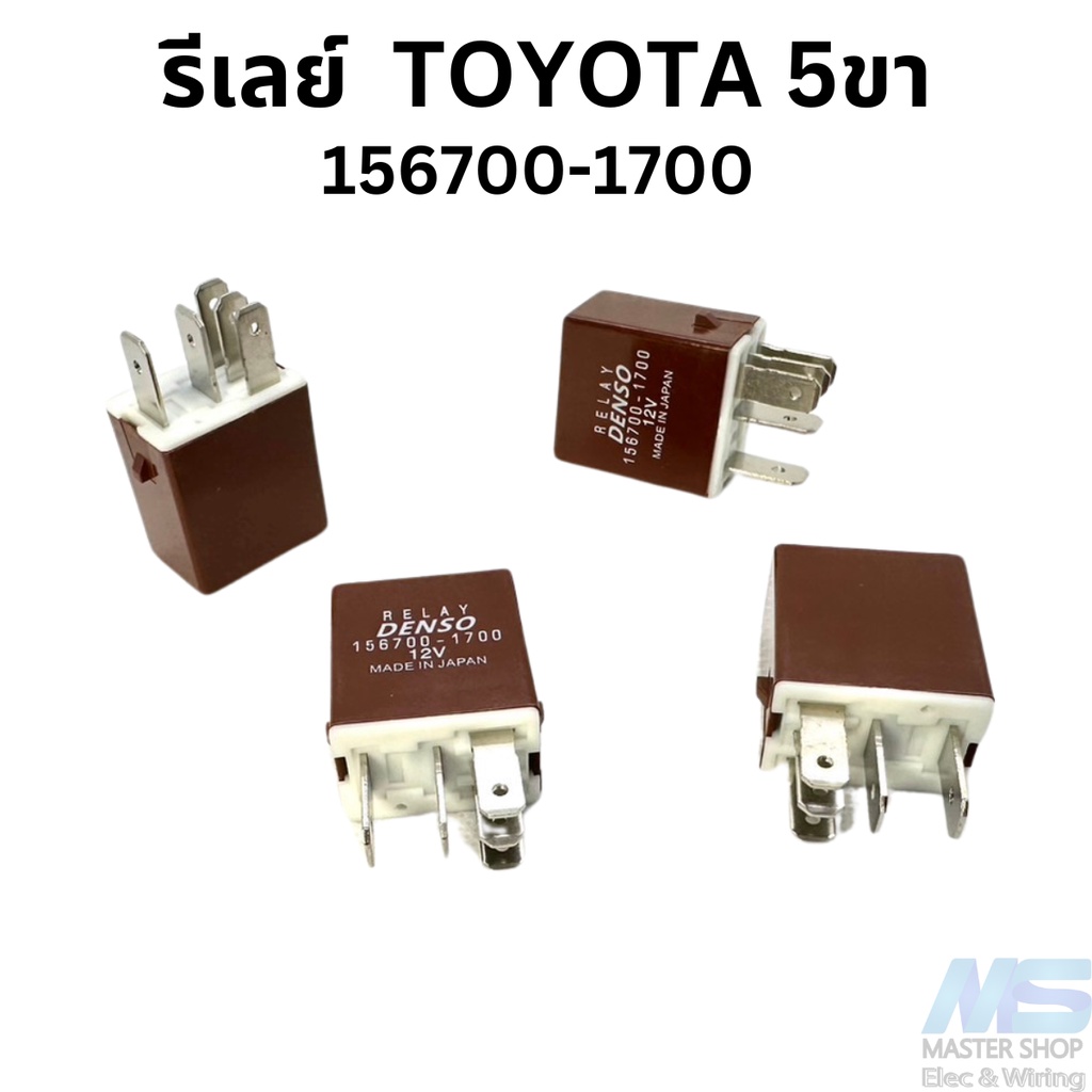 รีเลย์ TOYOTA 12V 156700-1700  5 ขา  รีเลย์รถยนต์