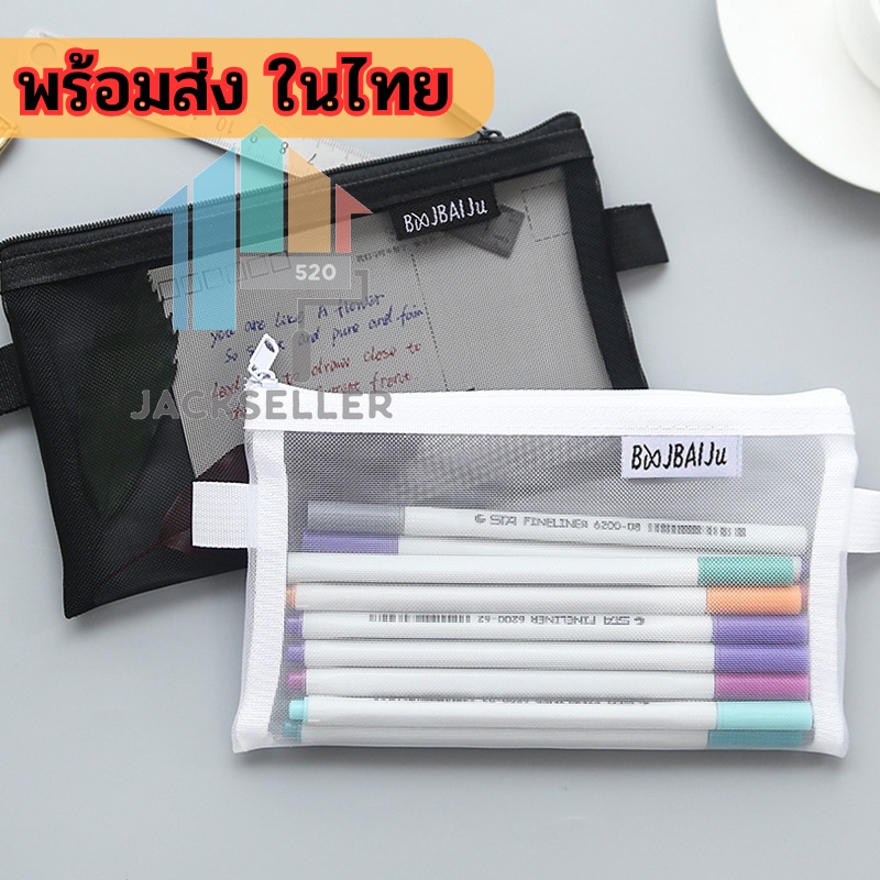 กระเป๋าดินสอตาข่าย ใส่อุปกรณ์สําหรับนักเรียนและเครื่องสำอางค์ มีซิป จุได้เยอะ สีสันสดใส yd99
