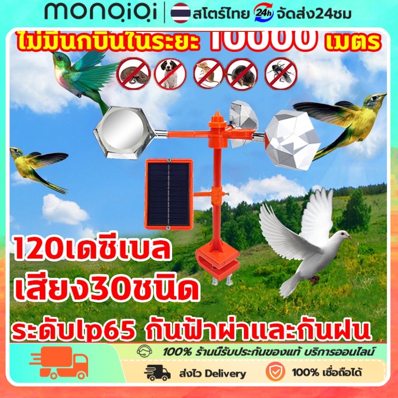เครื่องไล่นก Solar Ultrasonic Animal Repeller เครื่องไล่หมา เครื่องไล่แมว เครื่องไล่สัตว์ พลังงานแสงอาทิต เสียง30ชนิด