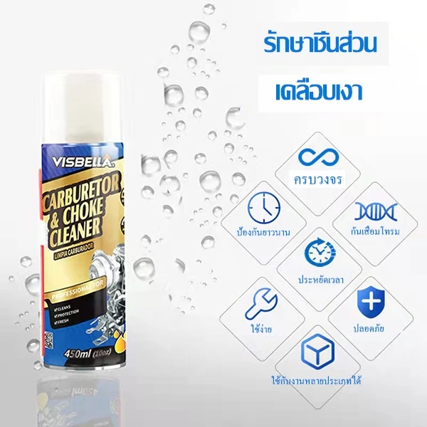 VISBELLA น้ำยาล้างปีกผีเสื้อ น้ำยาล้างคาร์บูเรเตอร์รถยนต์ สเปรย์คาร์บูเรเตอร์รถยนต์ Carburetor Cleaner 450ml thumbnail 6