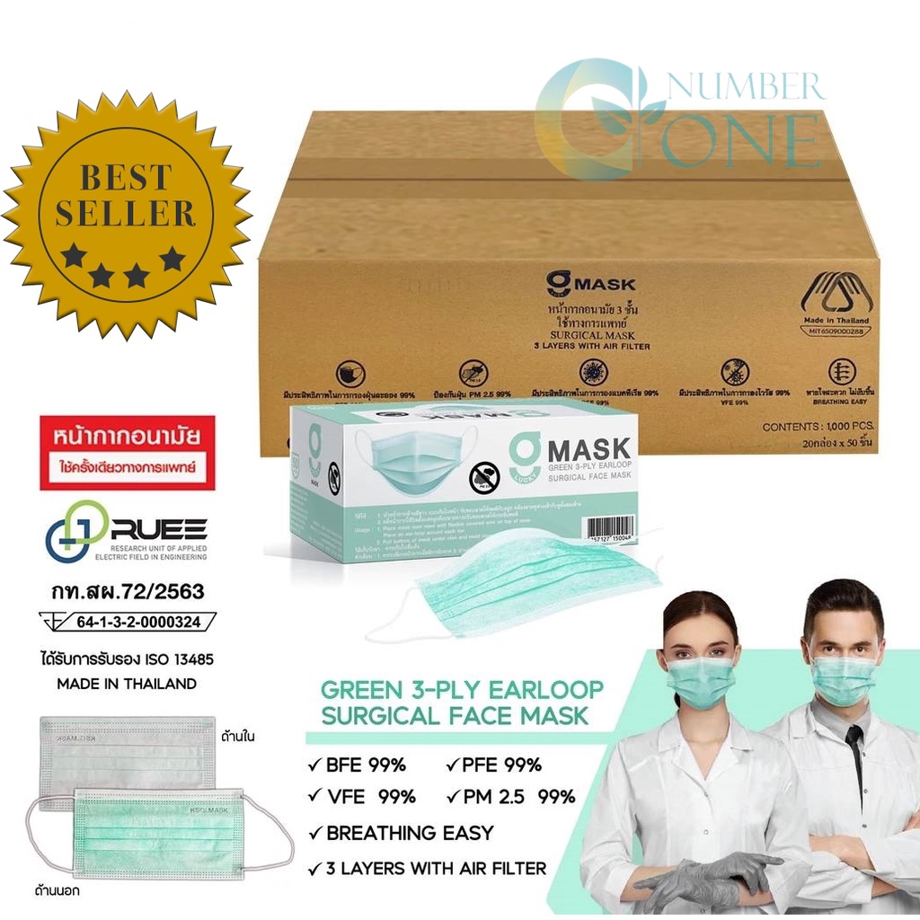 ยกลังราคาถูกมาก มี มอก. มีตราปั๊ม G Mask หน้ากากอนามัย 3 ชั้น - 1 ลัง 20 กล่อง  - สีเขียว