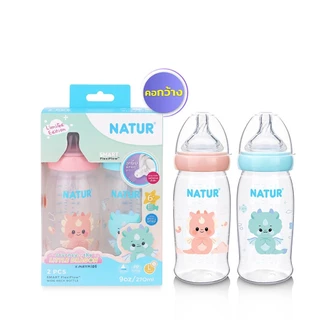 NATUR เนเจอร์ ขวดนม ขวดนมเด็ก คอกว้าง สมาร์ท Limited Dragon PP 9oz แพ็ก 2